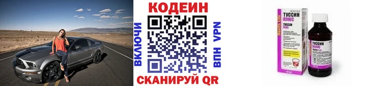 где можно купить   Бирюсинск  Codein напиток Lean (лин) 